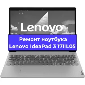 Ремонт ноутбуков Lenovo IdeaPad 3 17IIL05 в Красноярске